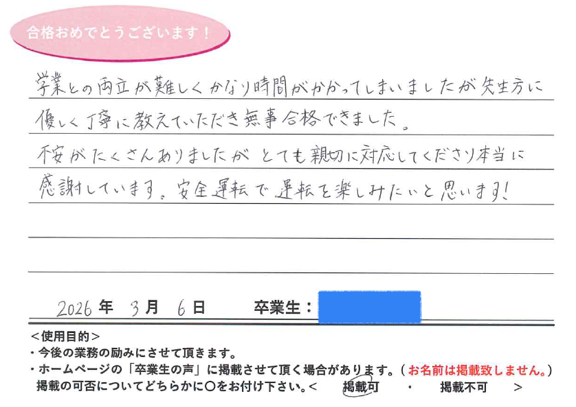 卒業性からのメッセージ