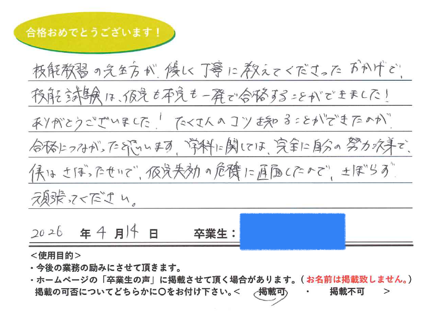 卒業性からのメッセージ