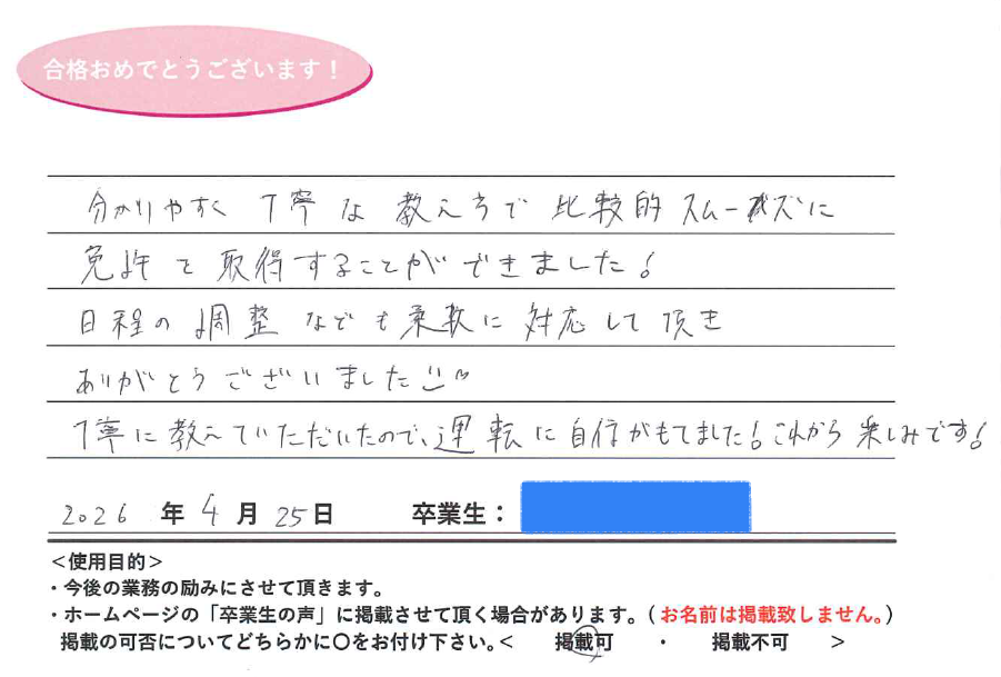 卒業性からのメッセージ