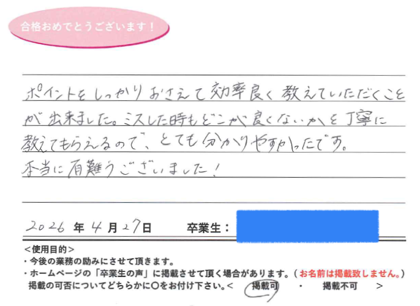 卒業性からのメッセージ