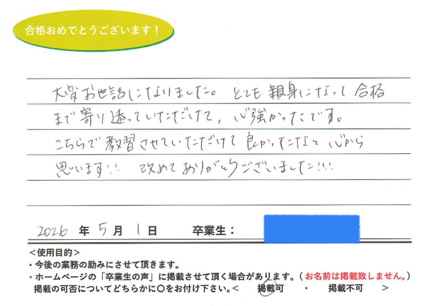 卒業性からのメッセージ