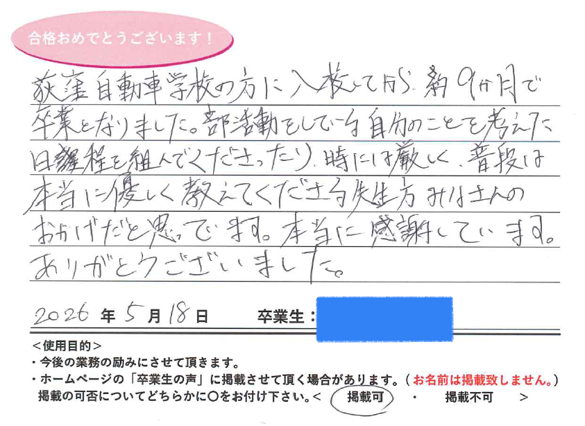 卒業性からのメッセージ