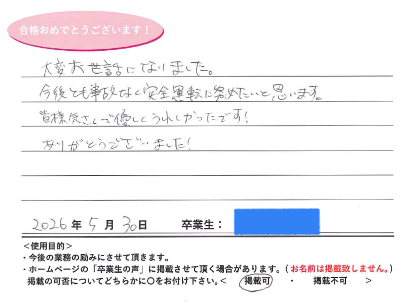 卒業性からのメッセージ