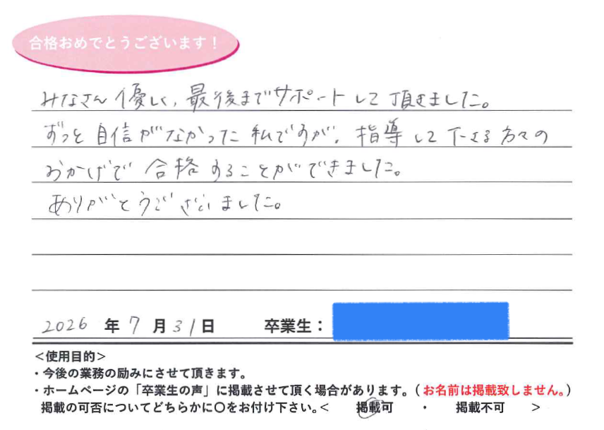 卒業性からのメッセージ