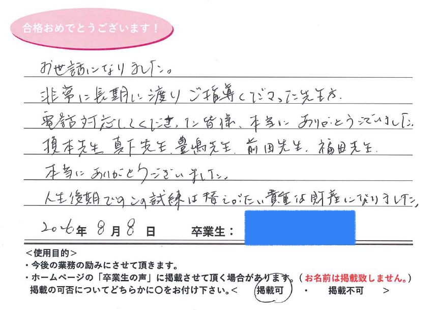 卒業性からのメッセージ