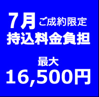新郎衣装持込料金負担キャンペーン