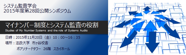 第28回公開シンポジウムタイトル