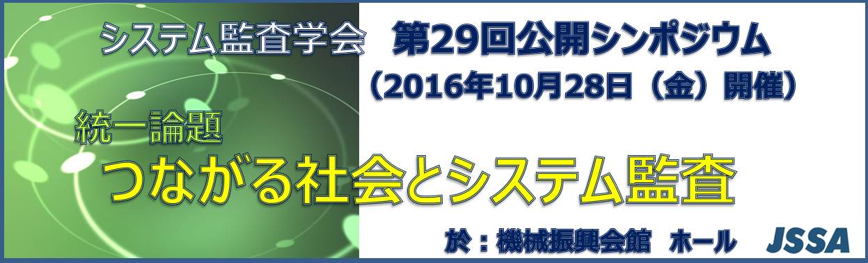 第29回公開シンポジウム タイトル 第29回公開シンポジウム タイトル
