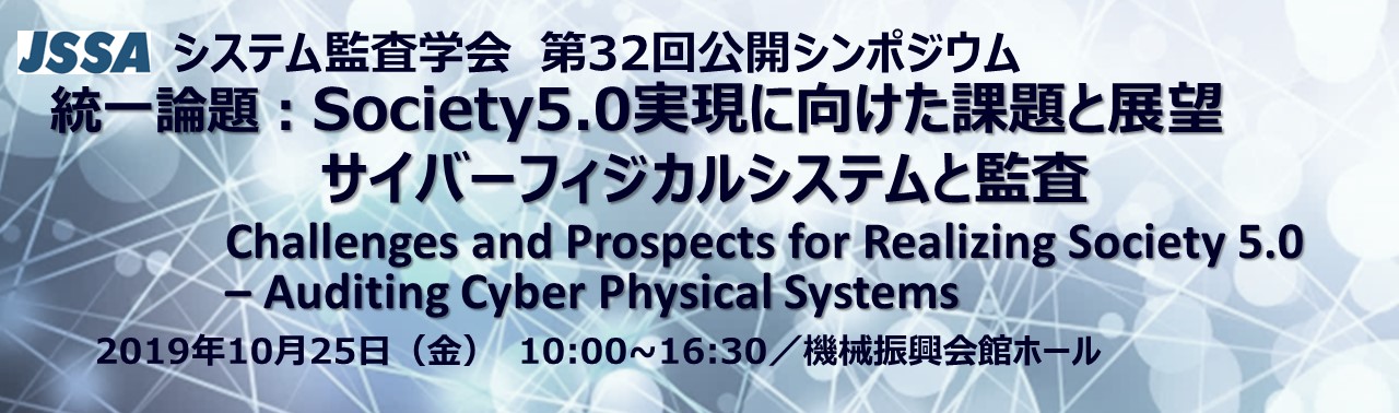 第32回公開シンポジウム タイトル 第32回公開シンポジウム タイトル