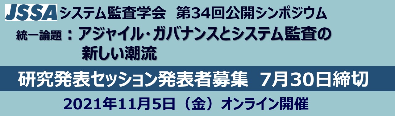 第34回公開シンポジウム発表者募集タイトル 第34回公開シンポジウム発表者募集タイトル