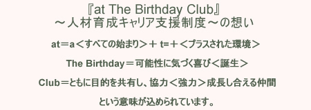 at The Birthday Clubについて