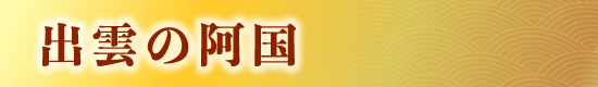前進座京都初春特別公演
