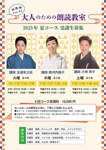 大人のための朗読教室