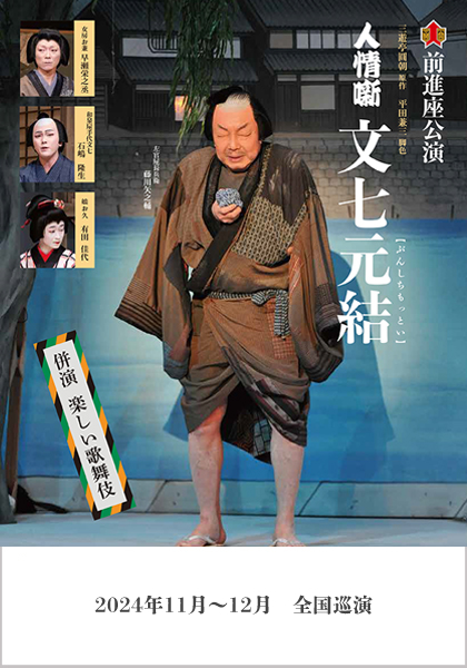 文七元結　巡演