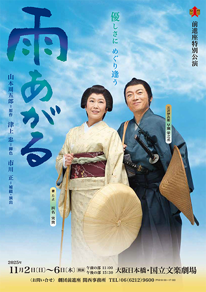 雨あがる