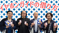 イヤホンガイドの借り方
