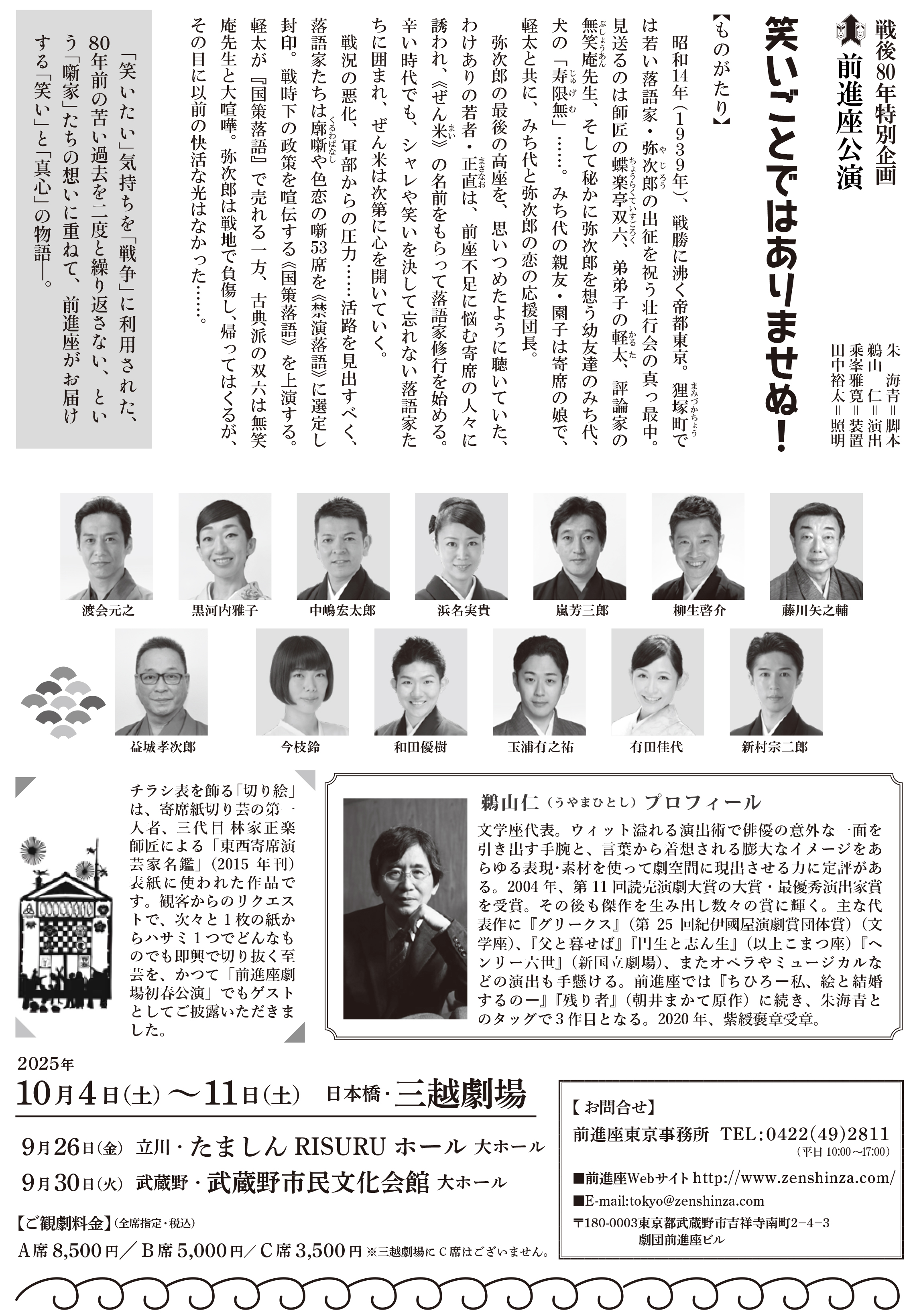 『笑いごとではありませぬ』チラシ裏