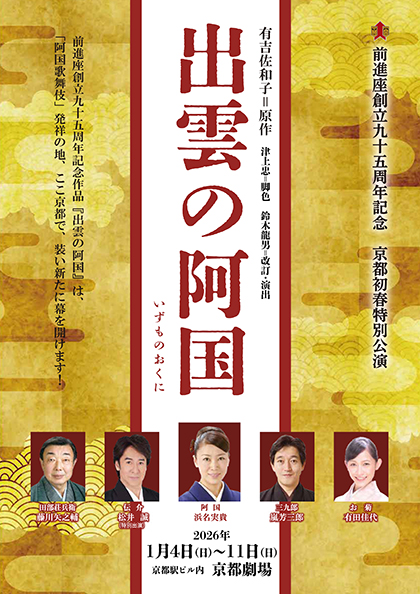 出雲の阿国